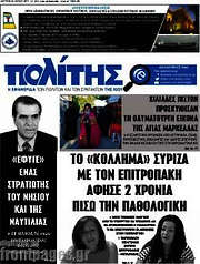 /Ο Πολίτης
