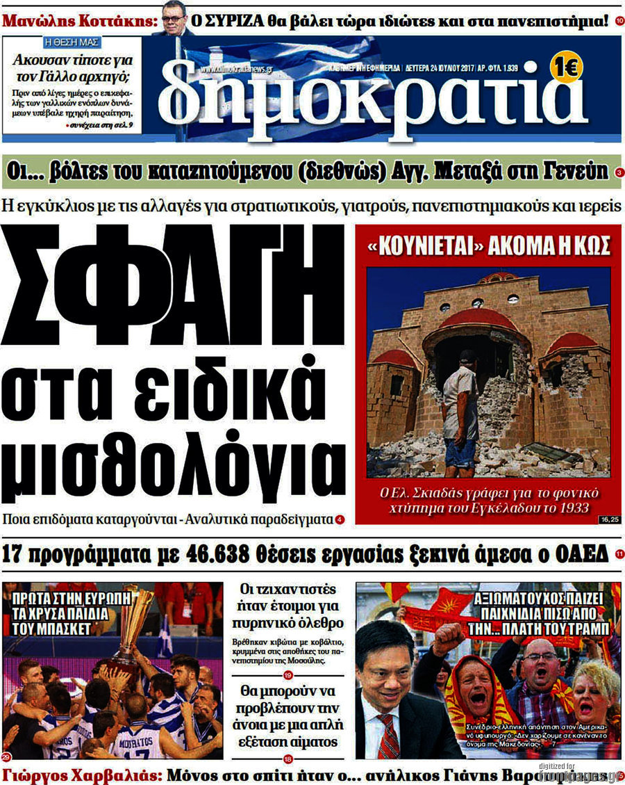 Δημοκρατία