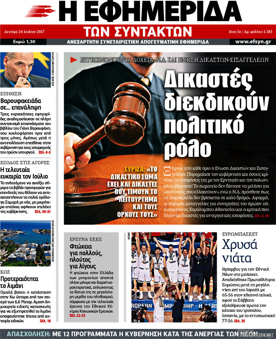 Η εφημερίδα των συντακτών