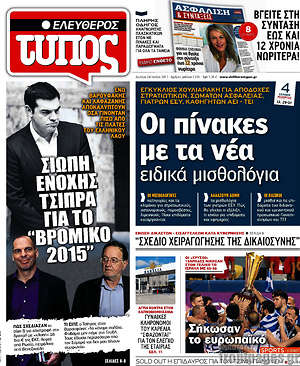 Ελεύθερος Τύπος: Οι πίνακες με τα νέα μισθολόγια