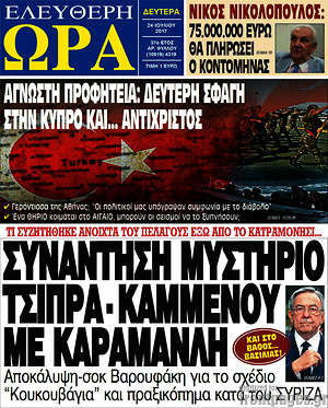 Πρωτοσέλιδο εφημερίδας Ελεύθερη ώρα - protoselida