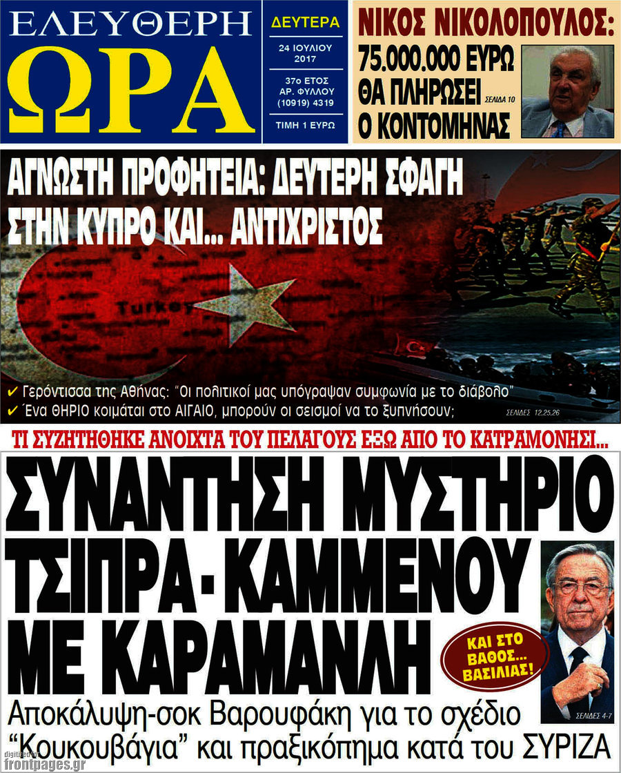 Ελεύθερη ώρα