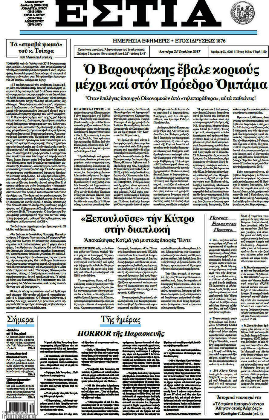 Εστία