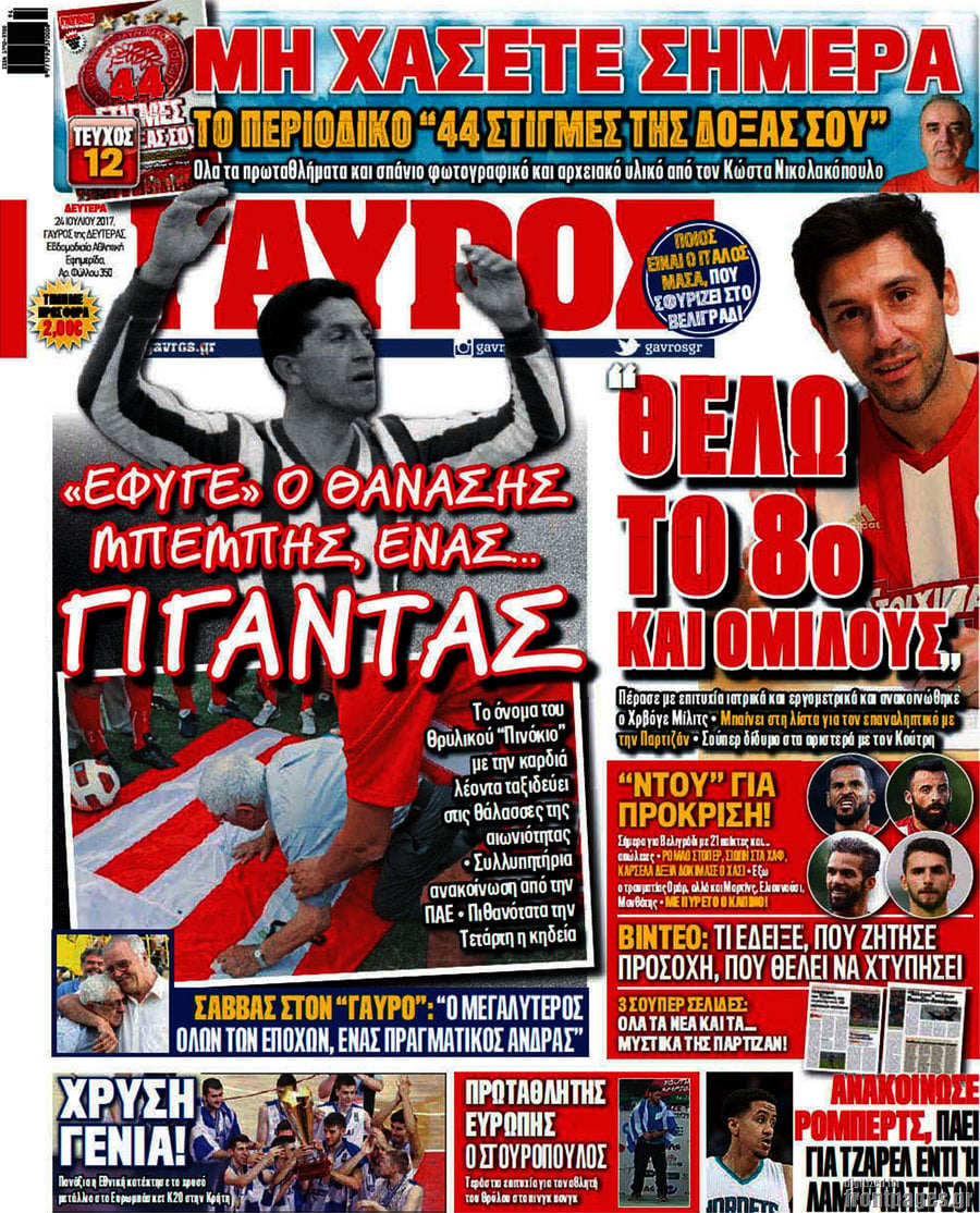 Γαύρος