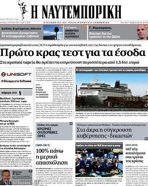 Η Ναυτεμπορική: Πρώτο κρας τεστ για τα έσοδα
