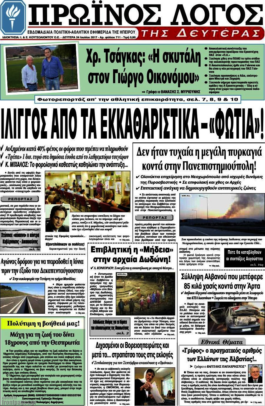 Πρωινός Λόγος