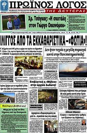 /Πρωινός Λόγος