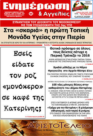 Πρωτοσέλιδο Ενημέρωση και Αγγελίες