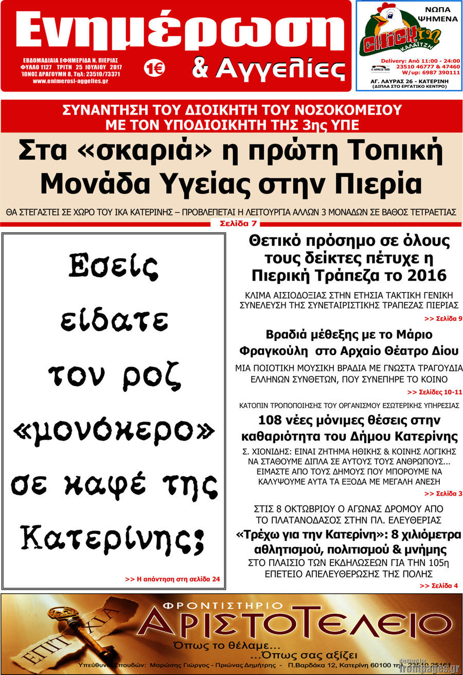 Ενημέρωση και Αγγελίες
