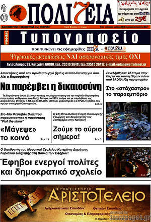 Πρωτοσέλιδο Πολιτεία
