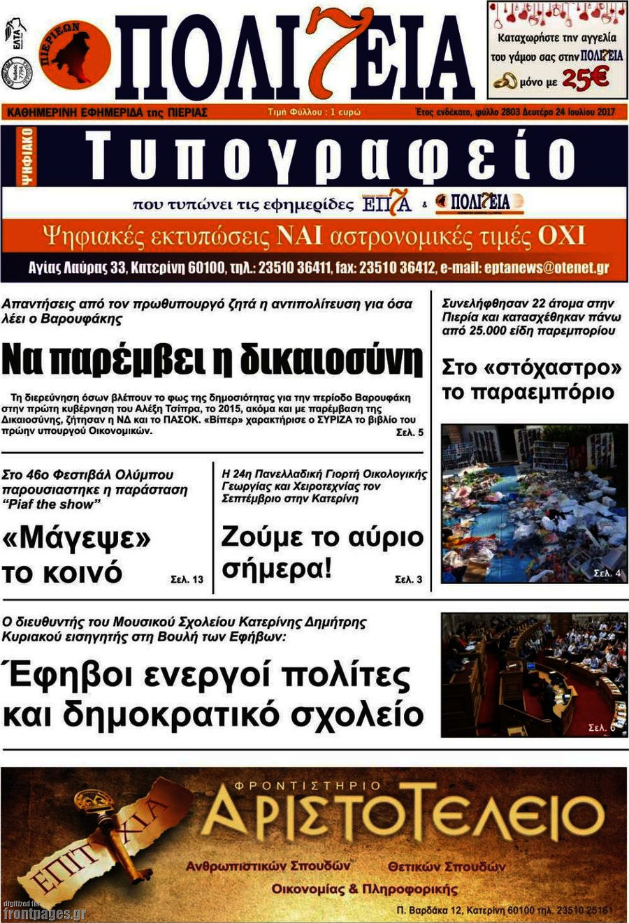Πολιτεία