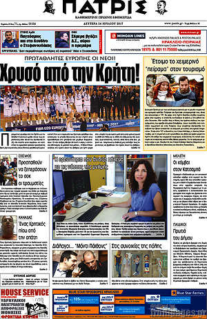 Πρωτοσέλιδο Πατρίς