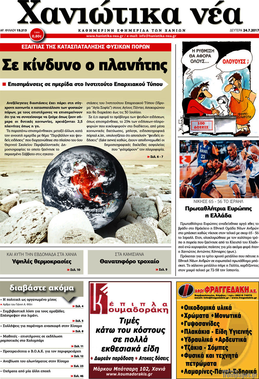 Χανιώτικα Νέα