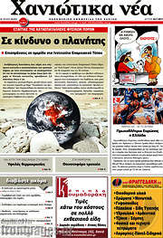 /Χανιώτικα Νέα