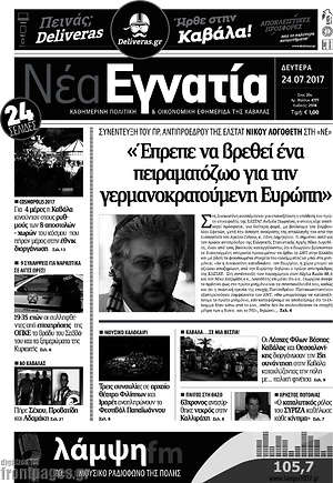 Πρωτοσέλιδο Νέα Εγνατία