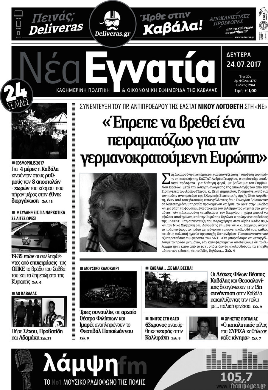 Νέα Εγνατία