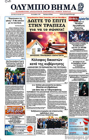Πρωτοσέλιδο Ολύμπιο Βήμα