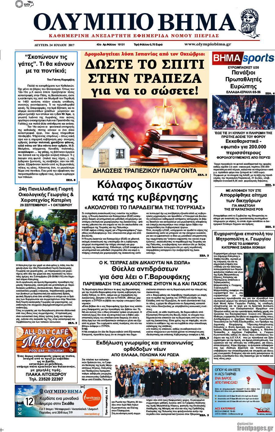 Ολύμπιο Βήμα