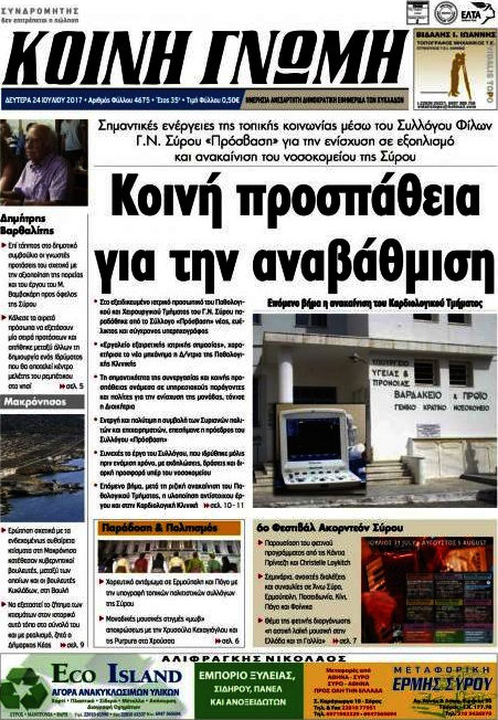 Κοινή Γνώμη