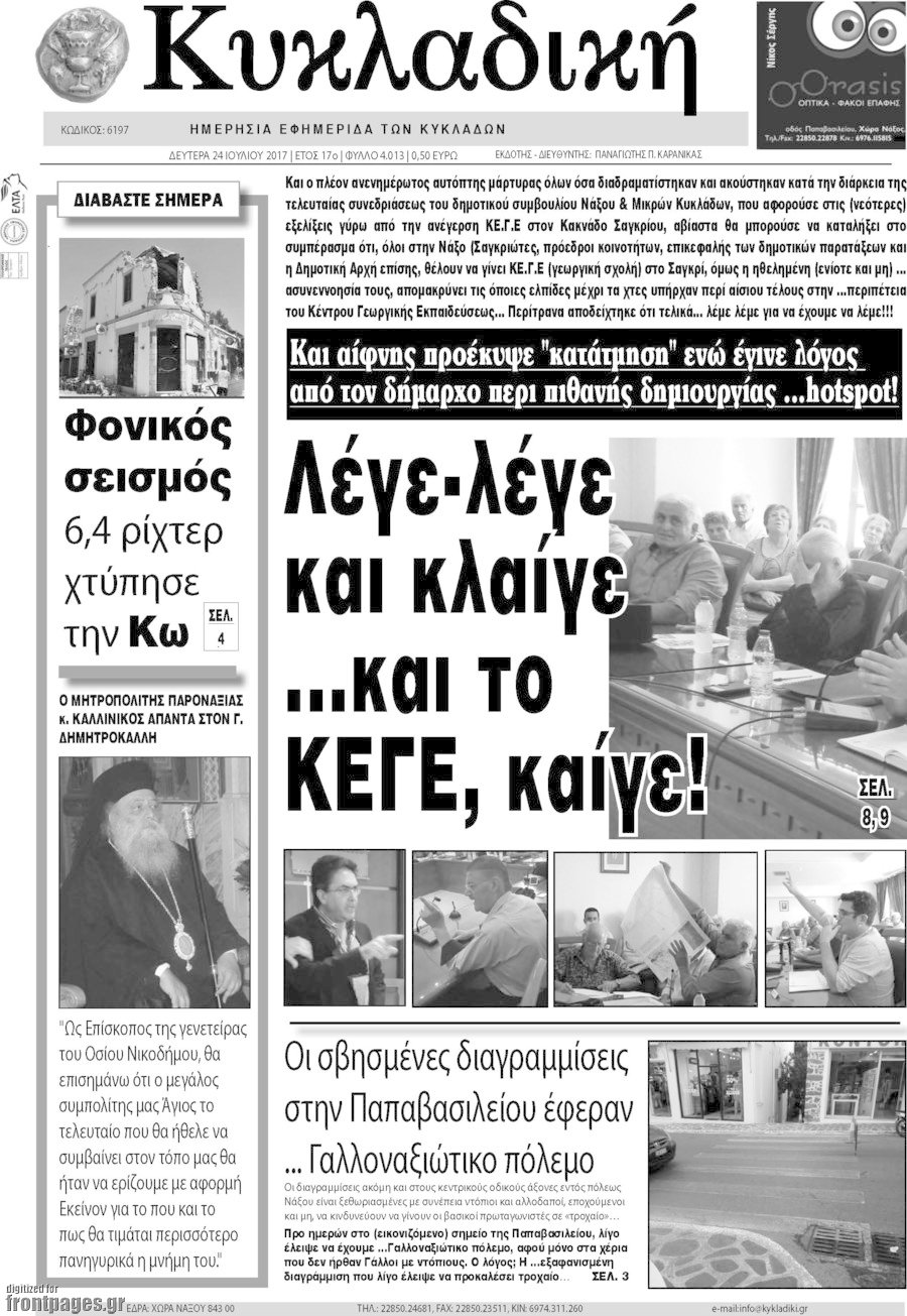 Κυκλαδική