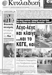 /Κυκλαδική