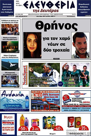 Πρωτοσέλιδο Ελευθερία