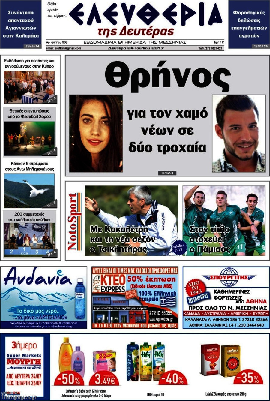 Ελευθερία