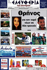 /Ελευθερία