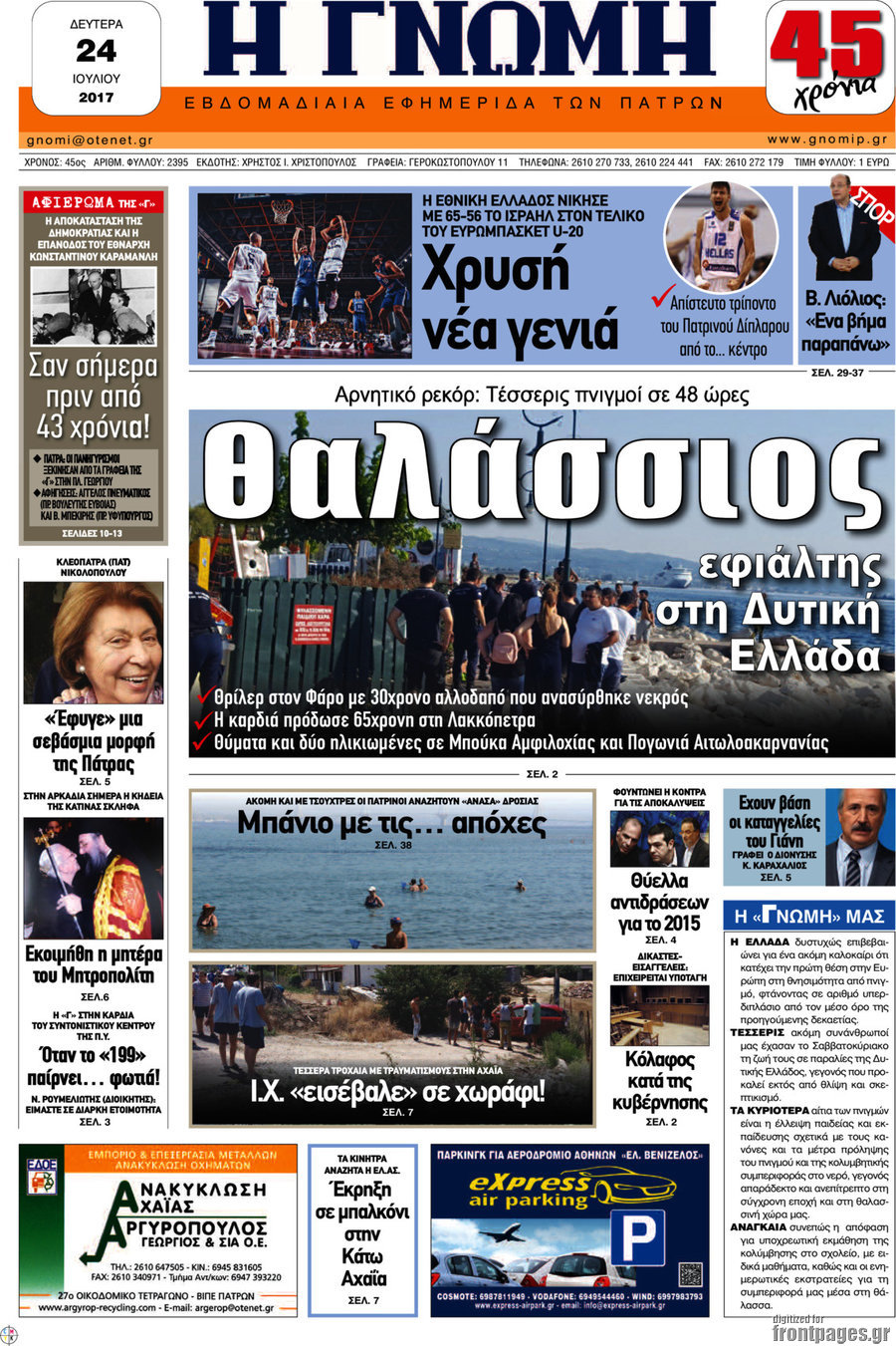 Η Γνώμη
