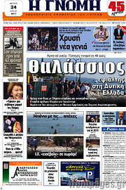 /Η Γνώμη