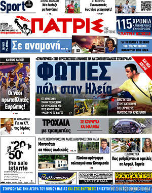 Πρωτοσέλιδο Πατρίς