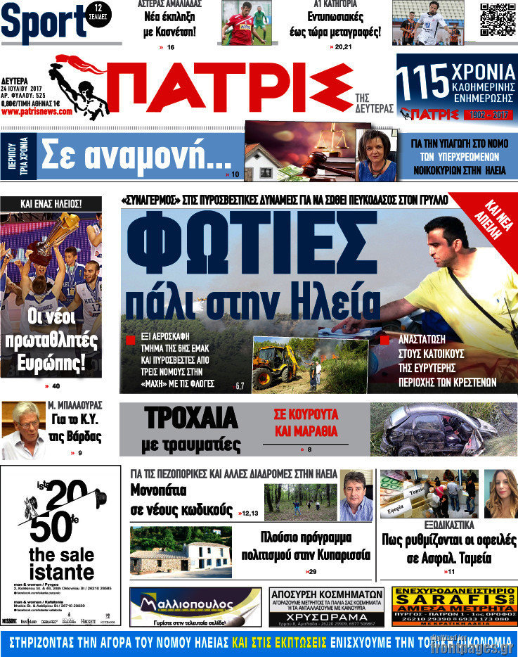 Πατρίς