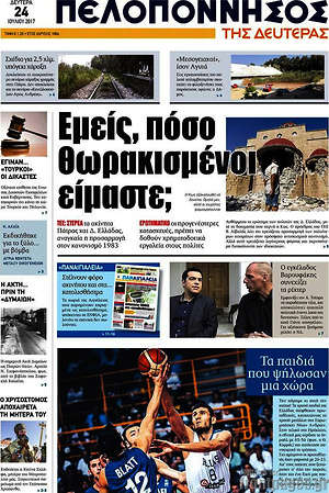 Πρωτοσέλιδο Πελοπόννησος
