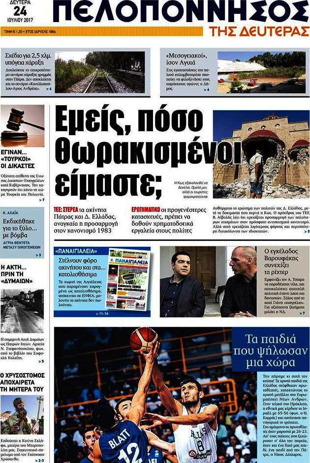 Πελοπόννησος