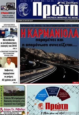 Πρωτοσέλιδο Πρώτη