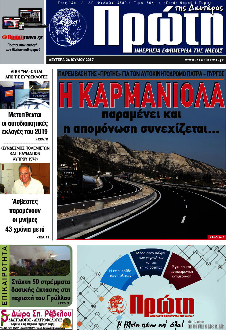 Πρώτη