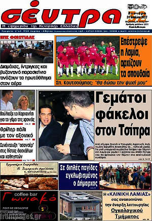 Πρωτοσέλιδο Σέντρα
