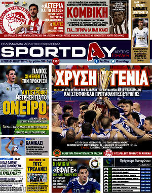 Πρωτοσέλιδο εφημερίδας Sport Day - protoselida