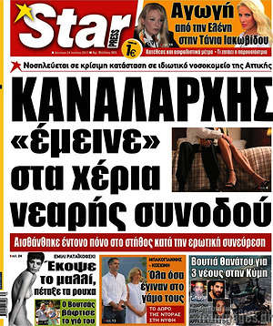Πρωτοσέλιδο εφημερίδας Star press - protoselida