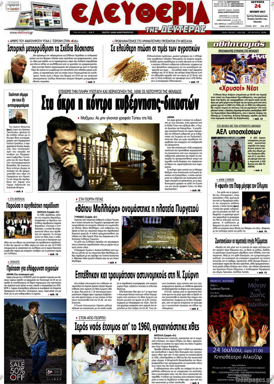 Ελευθερία