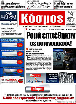 Πρωτοσέλιδο Κόσμος
