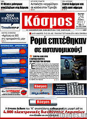 /Κόσμος