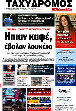 Πρωτοσέλιδο Ταχυδρόμος