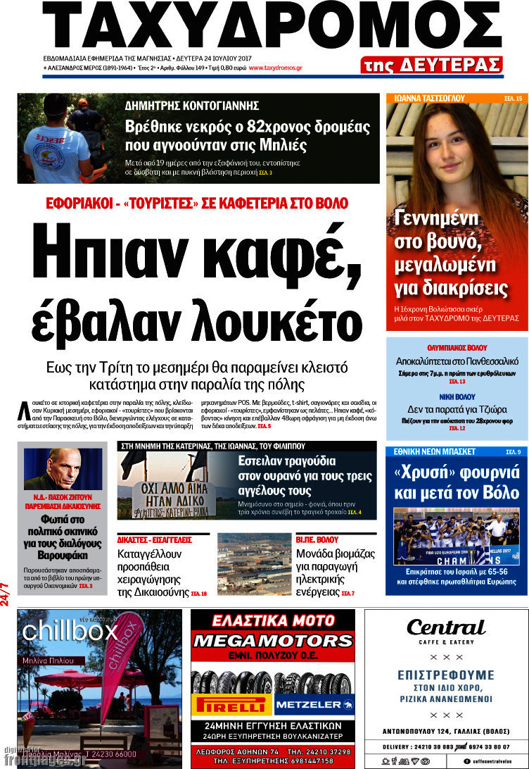 Ταχυδρόμος