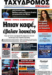 /Ταχυδρόμος