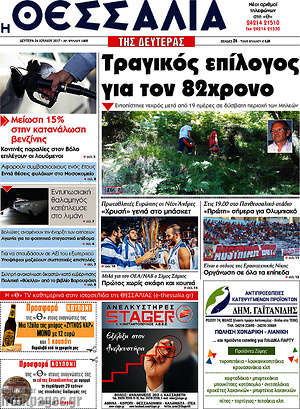Πρωτοσέλιδο Θεσσαλία