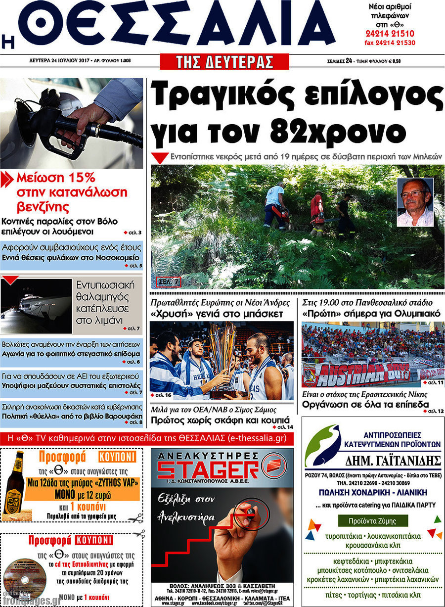 Θεσσαλία