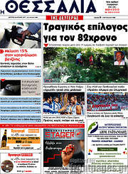 /Θεσσαλία
