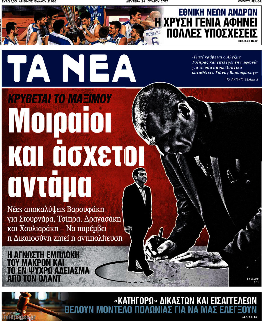 Τα Νέα
