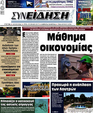 Πρωτοσέλιδο Συνείδηση